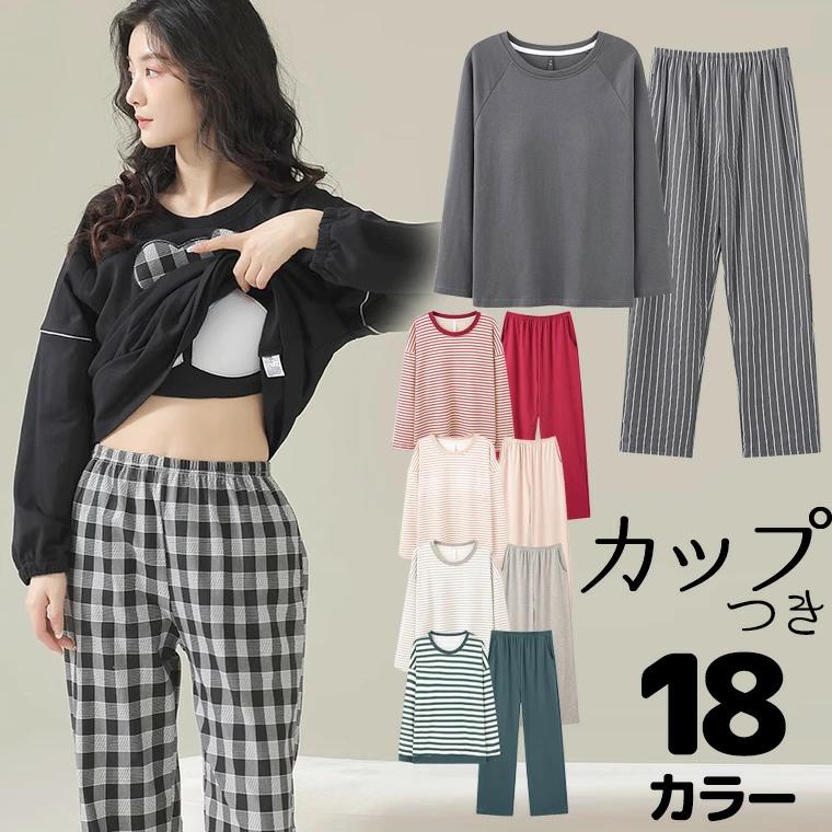 ナイトウェア ボーダー 大人 ブラ レディース カップ付きでリラックス ルームウェア パジャマ 長袖 2点セット 部屋着 上下セット