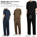 吸汗 アイスシルク ジャージ セットアップ 上下セット 夏用 ひんやり 半袖Tシャツ+ロングパンツ 速乾 メンズ ストレッチ ドライ