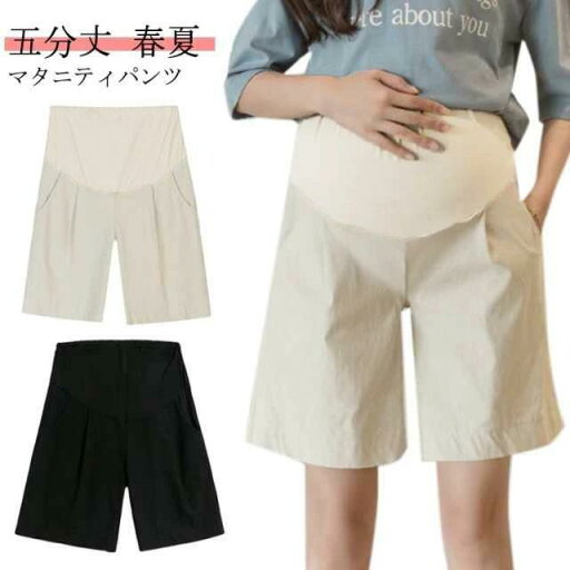 半ズボン 妊婦用 ボトムス ショーパン 五分丈パンツ ショートパンツ 妊婦パンツ 無 レディース ハーフパンツ マタニテーィパンツ 半ズボン 妊婦用 ボトムス ショーパン 五分丈パンツ ショートパンツ 妊婦パンツ 無 レディース ハーフパンツ マタニテーィパンツ
