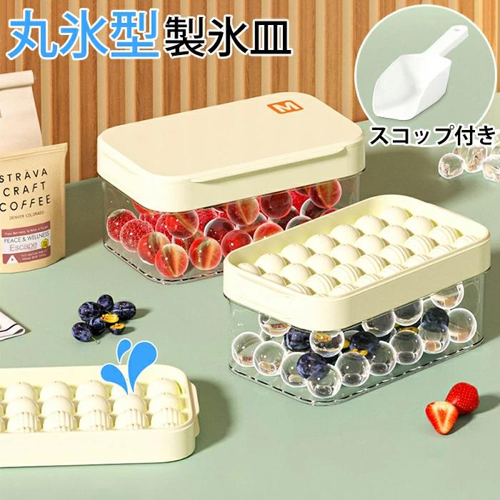 28/56個 容器 アイストレー 作る フタ付 丸氷 氷 ワンプッシュ 製氷機 大容量 透明 ボール 蓋付き 製氷皿 丸型 取り出しやすいのサムネイル