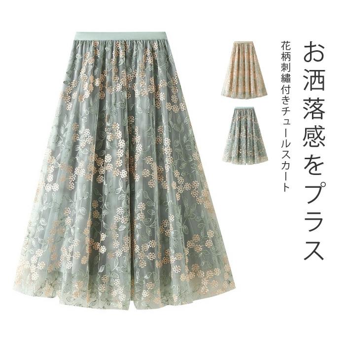 きれいめ Aラインスカート ボトムス レディース フレア 春 ロングスカー 大人 フレアスカート 花柄 チュール チュールスカート