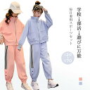 長袖 パーカー 春秋 Tシャツ 女の子 スポーツウェ 上下セット 子供服 トップス キッズ ロングパンツ セットアップ 子供ジャージ
