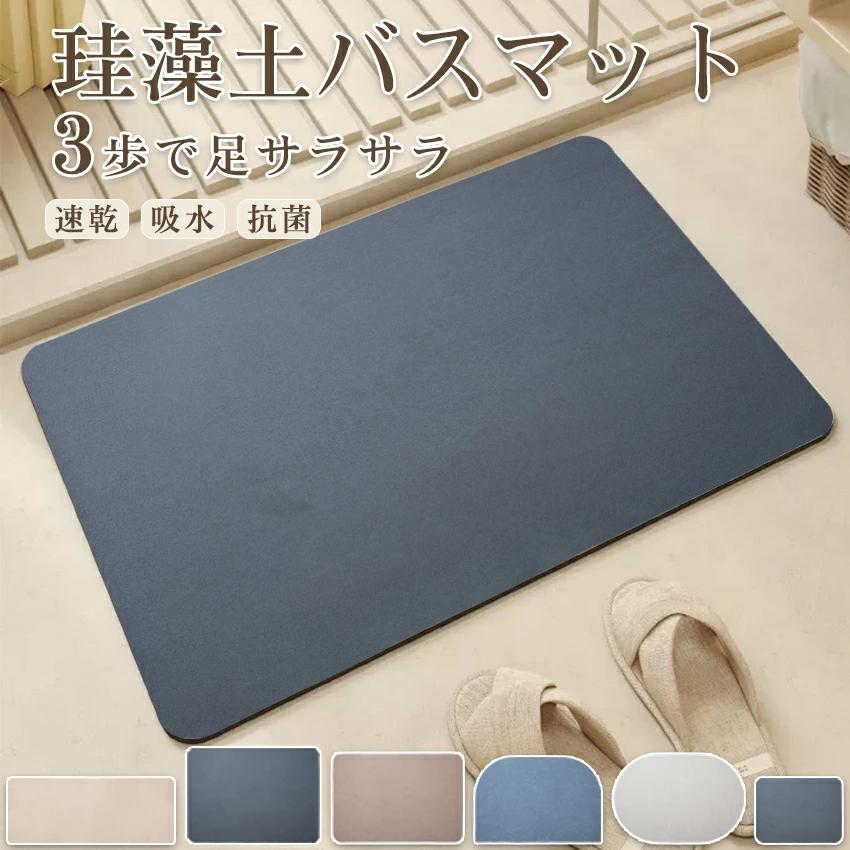 Rakuten - 柔らか 珪藻土バスマット 珪藻土 足拭き お キッチンマット 速乾 ソフト 大判 大きいサイズ 珪藻土マット バスマット バスマット