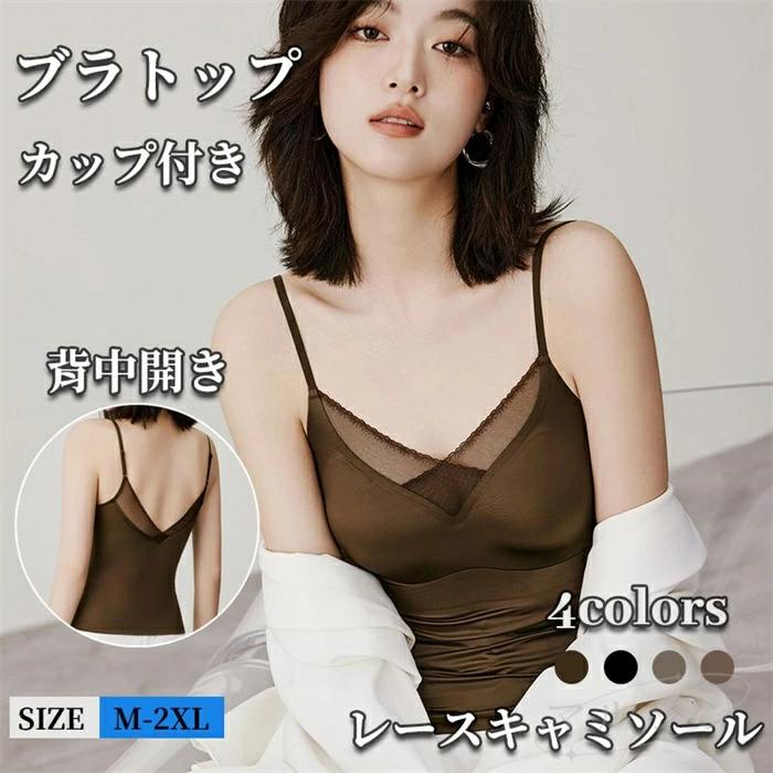 小胸 カップ一体型 脇高 下着 レース 盛りブラ ナイトブラ 女性 脇肉 レディース 補正下着 キャミソール 谷間 ノンワイヤー