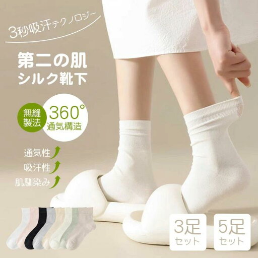 無縫製ソック 接触冷感 靴下 上質 春夏 天然シルク レディース ソックス クーポンご利用で/「第二の肌」シルク 超薄 絹ソックス 無縫製ソック 接触冷感 靴下 上質 春夏 天然シルク レディース ソックス クーポンご利用で/「第二の肌」シルク 超薄 絹ソックス