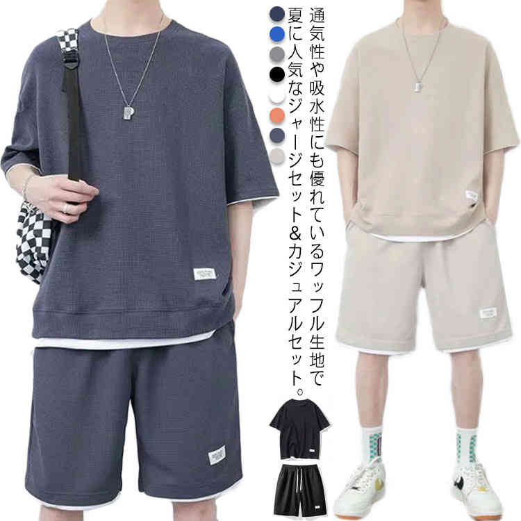 無地 メンズジャージ セットアップ ワッフル生 スウェット 半袖