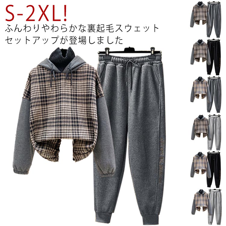 上下セット 長ズボン スウェット 長袖 パーカー ルームウェア トレーナー ジョガーパンツ 切り替え セットアップ 裏起毛 部屋着