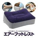 肌触りの良いフロック加工 足置き 丈夫なPVC 折りたたみ 足枕 MOT-AFTRS38