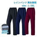 男女兼用 防風 耐水圧10000 登山 透湿 シンプル レインウェア アウトドア 防水 レディース レインパンツ メンズ ゴル ストレッチ
