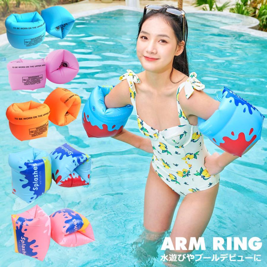 水遊び 浮き輪 補助具 プール アームフロート 腕につける浮き輪 子供用 フロート 浮輪 うきわ アームバンド 水泳 腕浮 海 大人用のサムネイル