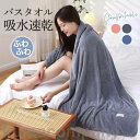 美容院 マイクロファイバー ギフト ホテル バスタオル エステ ふわふわ 大きめサイズ 吸水速乾 美容室