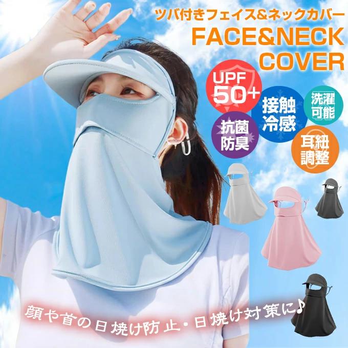 遮光 ひんやり 速乾 接触冷感 息苦しく 吸汗 UPF50+ つば広 日焼け防止 通気 サンバイザー フェイスガード ネックガード ハット(4)