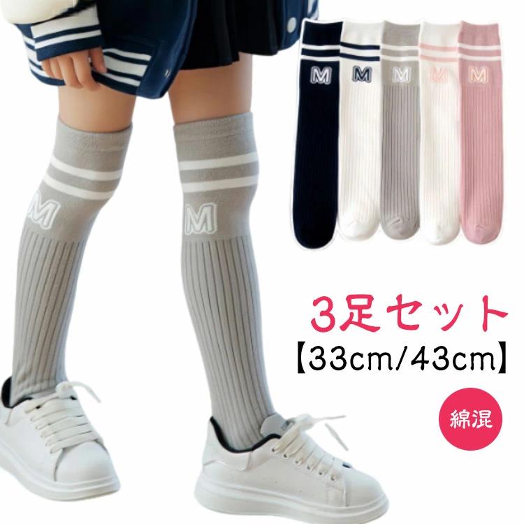 High Socks - 通学 子供服 ニーハイソックス スクールソックス ジュニア 春 秋冬 ハイソックス ガールズ キッズ 靴下 キッズ 女の子 お