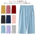 パジ ワイドパンツ イージーパンツ 綿 ひざ下 コットン 7分丈 ハーフパンツ 部屋着 レディース ルームウェア ルームパンツ 春夏