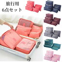トラベルグッ トラベル用品 旅行グッズ 旅行 洗濯物収納専用ポーチ 旅行用インナーバック6種ポーチセット旅行用 旅行用品 ポーチ
