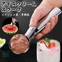 製菓道具 多機能 アイスクリームツール 耐久性よい アイ オールステンレス素材 アイスクリームスプーン アイスクリームスクープ