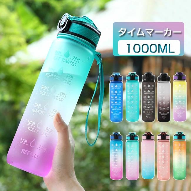 Other - キッズ 漏れ防止 1L 1リットル ストロー付き水筒 携帯便利 レディース 目盛り付き タイムマーカー ウォーターボトル 水筒 水筒