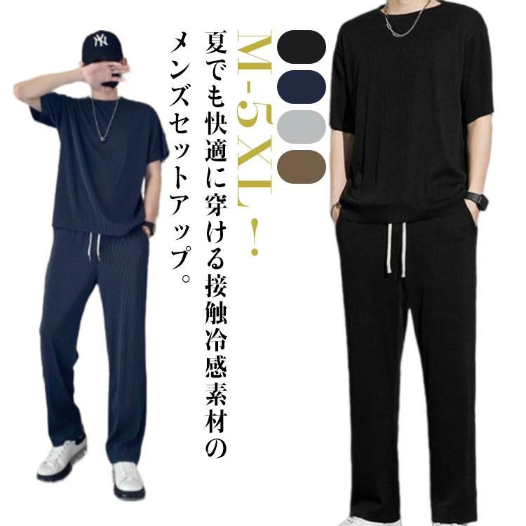 ロングパンツ セットアップ メンズ 夏 ワイドパンツ ルーム ひんやり 上下セット 半袖 涼しい Tシャツ 2点セット トップス 薄手