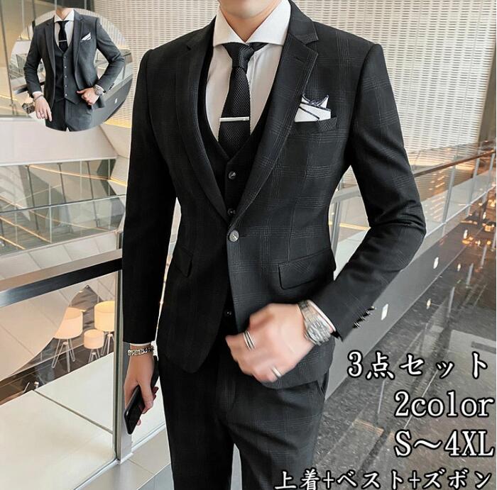 男性用 ス 3点セット メンズスーツ 秋冬 格好いい セレモニースーツ 結婚式 フォーマル 通勤 紳士服 パーティー スーツ ビジネス