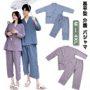 寝巻き 高齢者 介護 甚平型 メンズ 男性 患者衣 介護用パジャマ シニア 女性 3XL 介護用衣料 パジャマ ねまき 上下 レディース