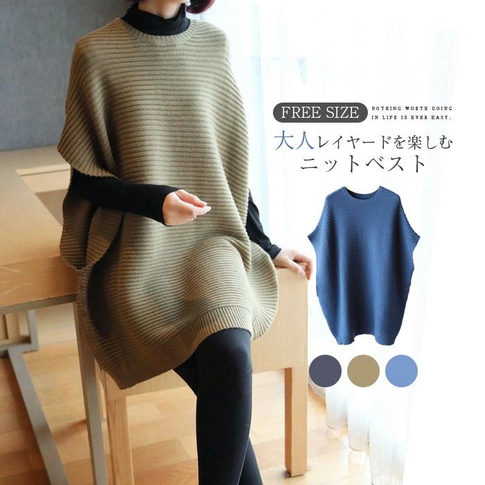 カジュアル 冬 大人 きれいめ ロングベスト ワンピース シン レディース ベスト ニット 送料無料●ニットベスト ノースリーブ 秋