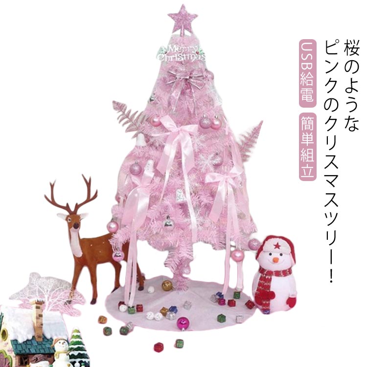 プレゼント ツリー LED 飾り セット クリスマス 足元 スカート ライト USB給電 クリスマスツリー ピンク ledライト オーナメント