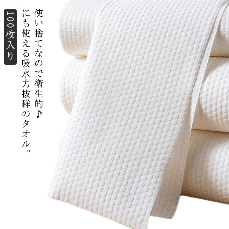 100枚入 洗顔 清拭 体拭き からだふき ボディタオル 大判 ペーパータオル 介護 使い捨てバスタオル 30*70cm 不織布 ドライタオル