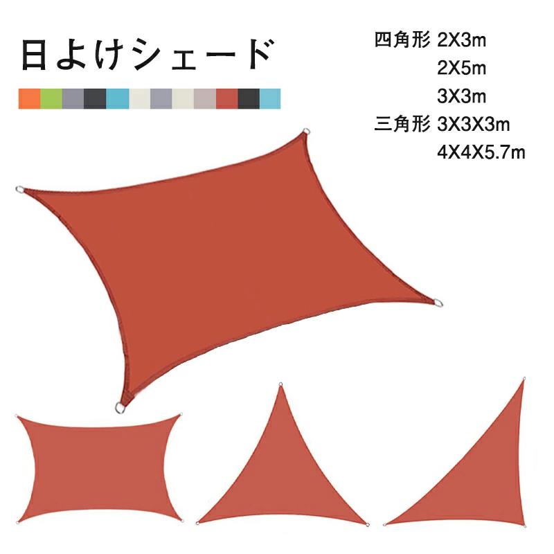 サンウェーブで買える「雨 おしゃれ 日除け 撥水 防水 紫外線 大型 遮光 三角 シェード ガーデン 断熱 UVカット 雨よけ ベランダ 送料無料 四角 セイル」の画像です。価格は3,780円になります。