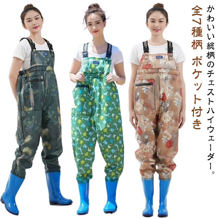 農作業 完全防水 胴付長靴 胴付き長靴 渓流 フィッシング 作業靴 作業服 釣り 水中作業 漁業 レディース チェストハイウェーダー