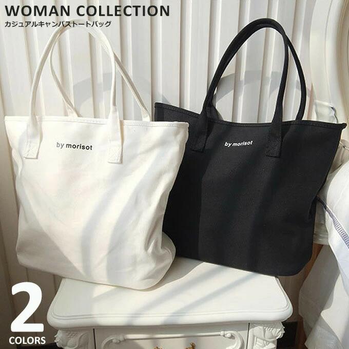 かわいい キャンバス ベーシック 通学 通勤 トートバッグ おおきめ トート 旅行 推し活 ファスナー付き 大容量 キャンパスバッグ