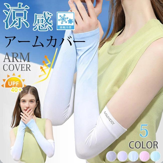 運転 腕カバー 長い 長め 涼感 UV対策 UVカット 指なし 冷房対策 指穴 バイク 吸水 アームカバー 紫外線カット 春新作