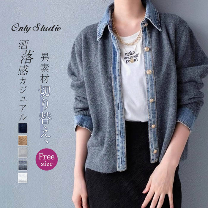 新作 ニットカーディガン ニット フェイクレイヤード セーター デニム襟 デ 切り替え 長袖 折り襟 カーディガン 無地 レディース
