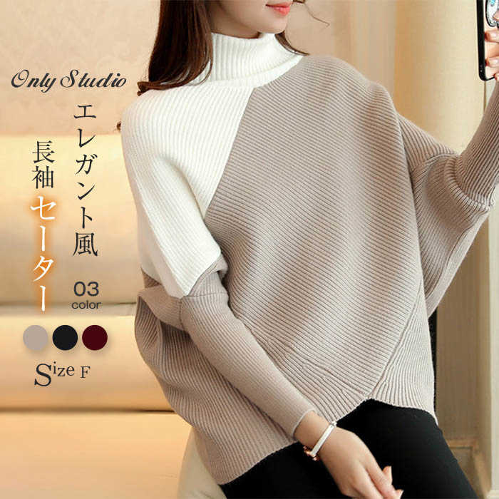 プルオーバー トップス 長袖 トップス ハイネック セーター 冬 レディース ニットセーター コート ニット ドルマンスリーブ 秋