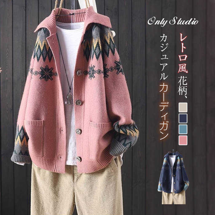 トップス ニット 秋 前開き コート 長袖 羽織り 冬 セーター 折り襟 ポケット付き カーディガン ジャカード レディース 花柄 ボ