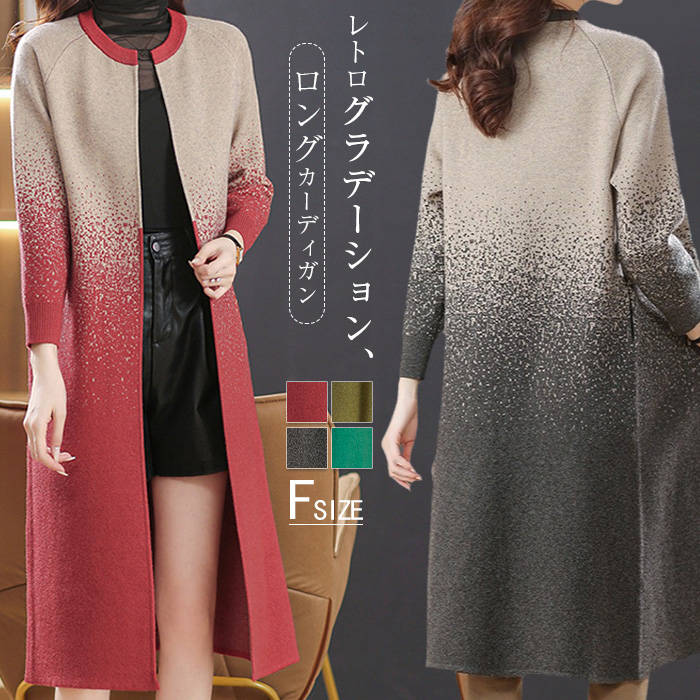 セーター 厚手 トップス カーディガン 新作 長袖 グラデーション 配色 アウタ コート ニット ラウンドネック レディース ロング