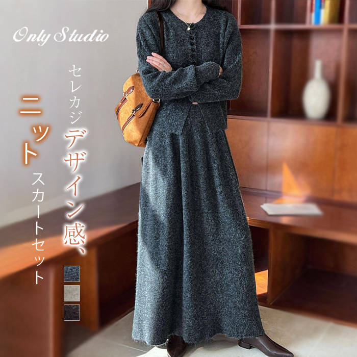 スカート セットアップ 長袖 レディース 2点セット 上下セット セーター ニット カーディガン ニットセットアップ ニ 無地 新作