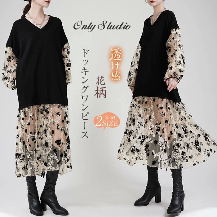 透け感 ロングワンピース ドッキングワンピース ワンピース 花柄 フェイクレイヤード 異素材 レディース ワンピース 体型カバー
