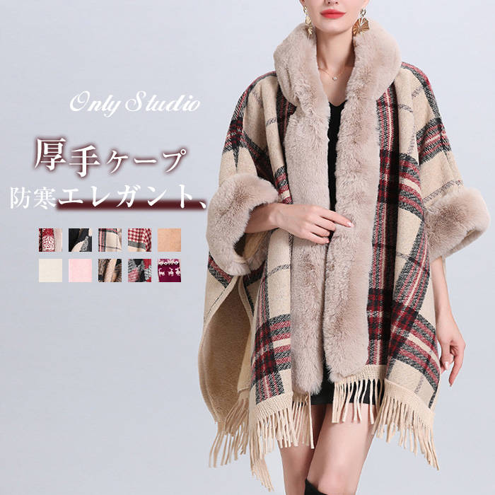 クリスマスケープ 鹿 厚手 マント 裏ボア ポンチョ ファー付き 七分袖 フリンジ ニット レディース コート ケープ デザイン感 雪