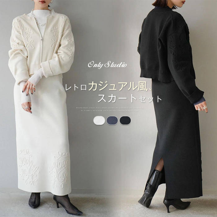 レディース スカート ファスナー 長袖 花柄 デザイン感 コート 上下セット 立体 セットアップ 前開き 2点セット スカートセット