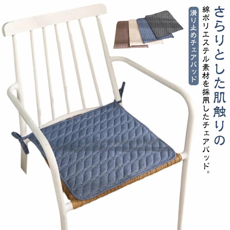 Rakuten - チェアパッド 滑り止め 低反発 チェアクッション 薄手 お尻痛い ダイニングチェア クッション シートクッ リラックス カジュアル