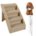 ベッド ソファ いぬ ドッグ ステップ シニア犬 高齢犬 室内犬 小型犬 猫 犬用階段 ペット用階段 折りたたみ式 4段 犬用ステップ