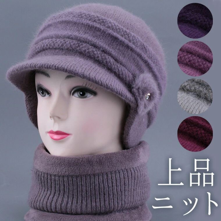 Knit Hat - ニット ツバ あったか ゆったり 柔らかくあったかい耳あて付き帽子 キラっと光るワンポイントのストーンが上品 裏起 無地 ミセス