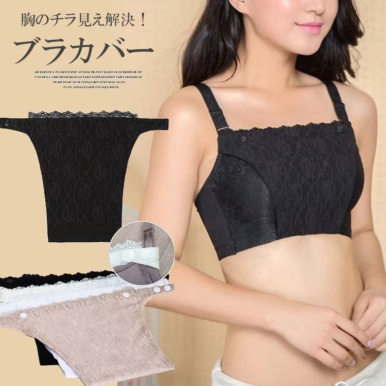ブラカバー バストカバー 谷間隠し 胸元カバ チラ見え防止 見せてかわいいレースがコーデのワンポイントに！バストラインカバー