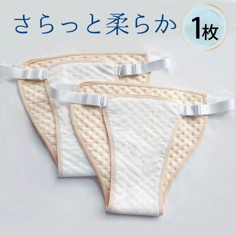 尿漏れパッド 防水 1枚 尿 メンズ 薄手コットン レディース 女性用 吸水パッド 布製 男女兼用 尿漏れ対策に 男性用 快適パッド