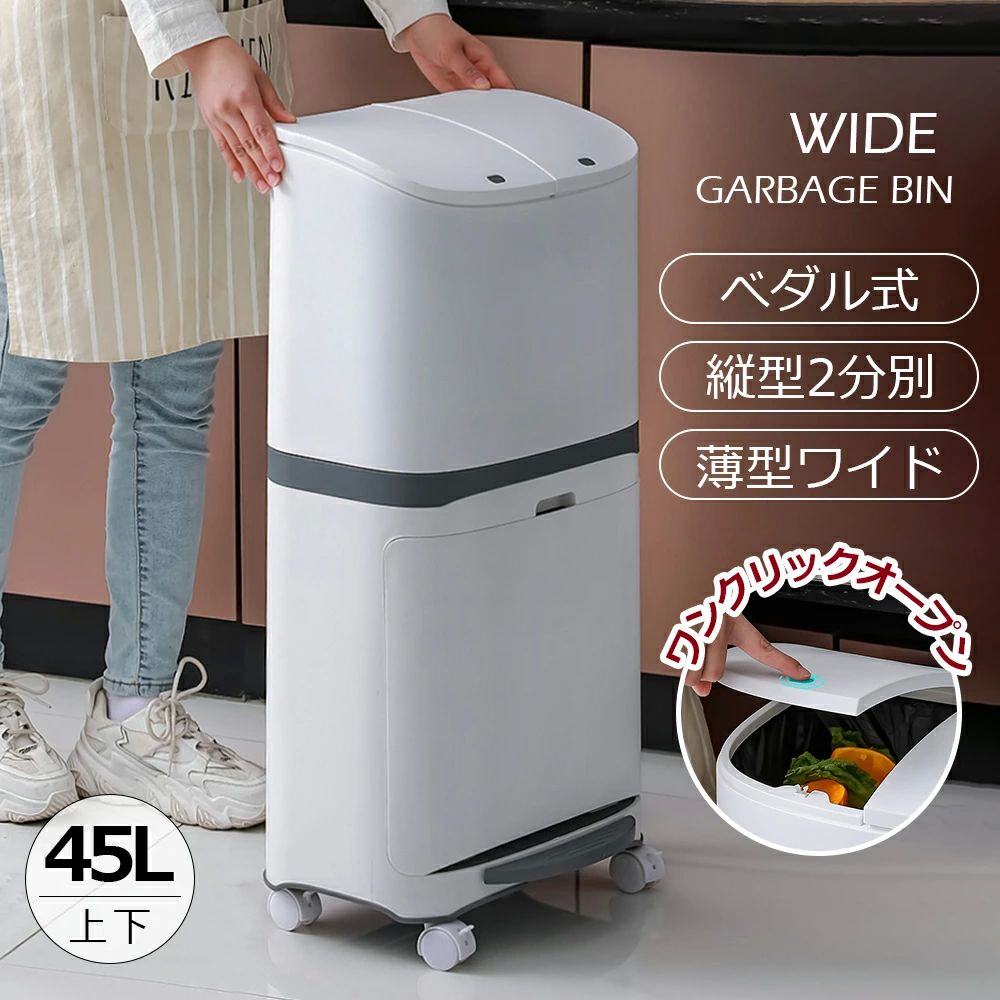 積み重ね フロントオープン ダストボックス 45L袋可 分別 シンプル 45リットル袋可 ゴミ箱 おしゃれ 大容量 キッチン ふ スリム