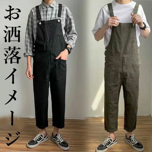 オーバーオール 半端丈 メンズ お洒落ツナギ ベージュ カーキ つなぎ サロペット オールインワン ジャンプスーツ お洒落に垢抜け オーバーオール 半端丈 メンズ お洒落ツナギ ベージュ カーキ つなぎ サロペット オールインワン ジャンプスーツ お洒落に垢抜け