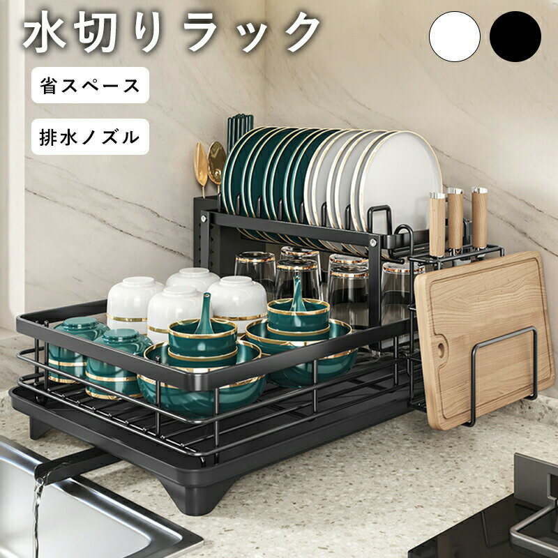 Rakuten - 水切りラック シンク上 スリム ディッシュラック 食器乾燥ラック 食器 水切りかご 流れる シンク上 食器置き 水切りかご 防錆 流し台 キッチン 省スペース コンパクト 台所収納 収納 ラック 調理台 省スペース
