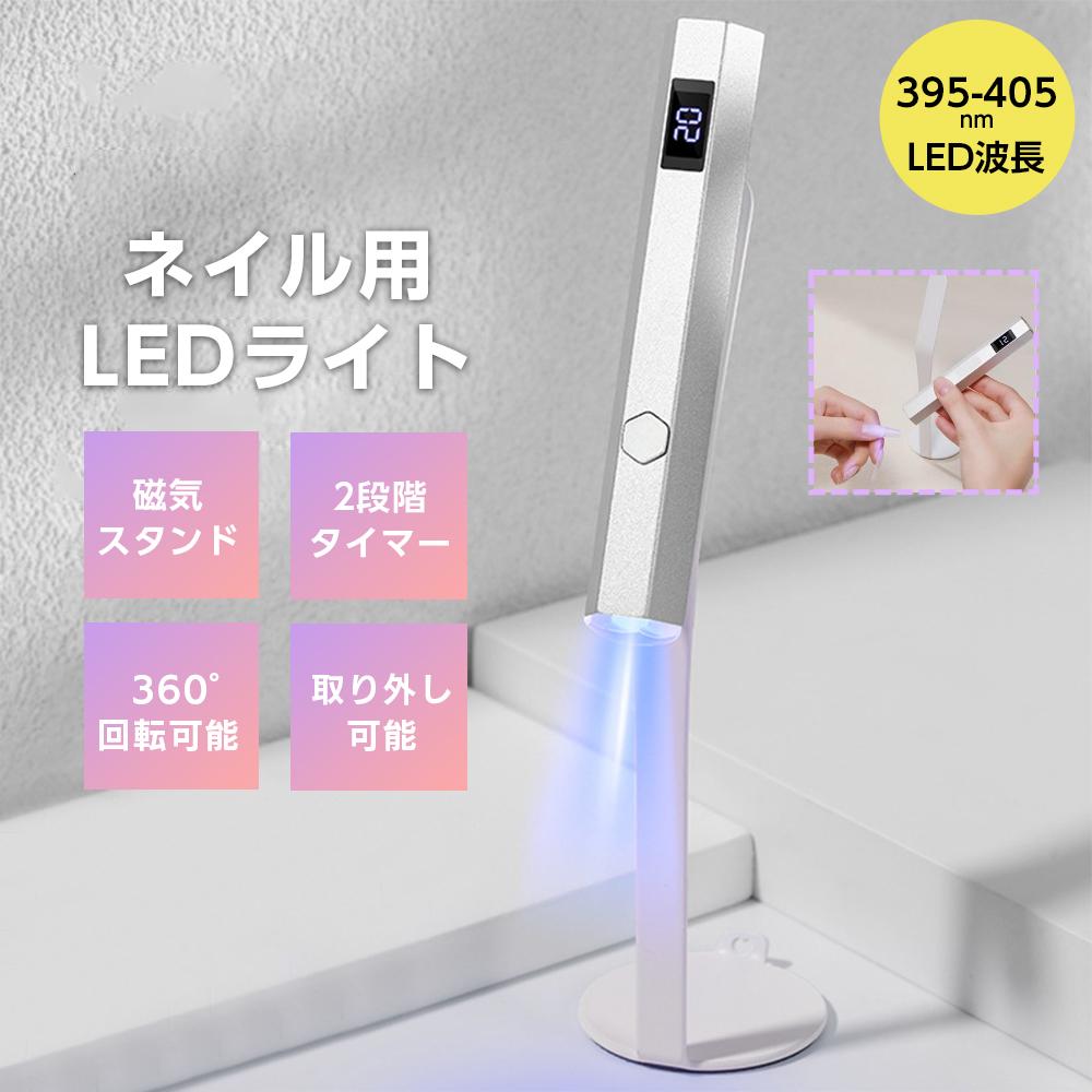 ペン型ネイルライト ジェルネイルライトuvライト 3W ledライト LED コードレス 2段階タイマー LEDライト硬化ライト ネイル用 uvライト