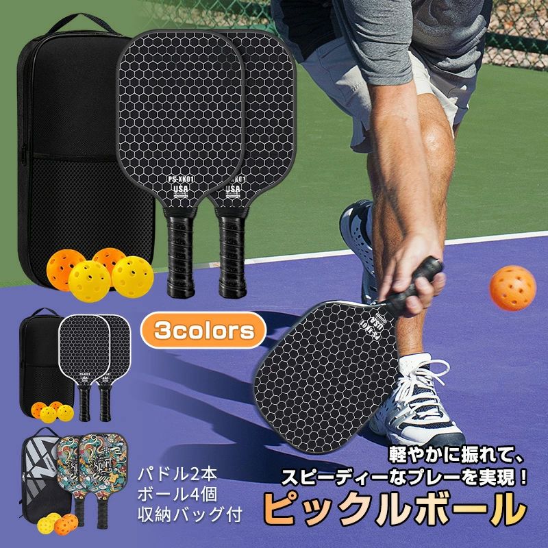 ピックルボール パドル 軽量 上級者 中級者 初心者 入門 セット ピックルボール ラケット バッグ グラスファイバー ピックルボールラケ