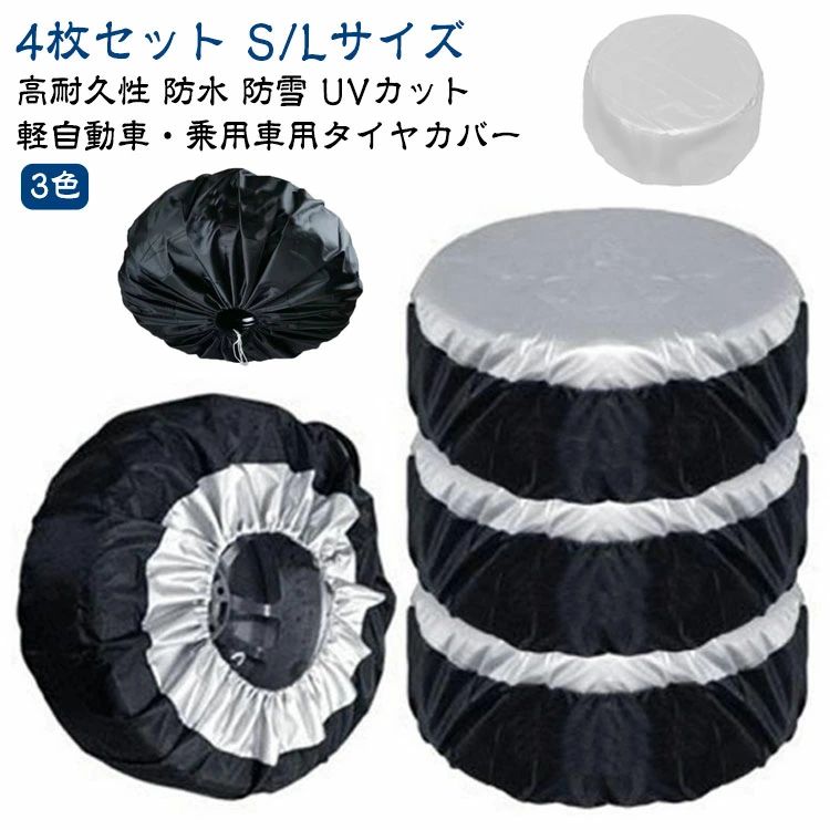 Tire Rack, Cover - 収 2本 冬 タイヤ収納 車用 スペアタイヤ タイヤ タイヤ 1本用 【4枚セット】 タイヤカバー 保管 厚手 カバー 屋外 スタットレス
